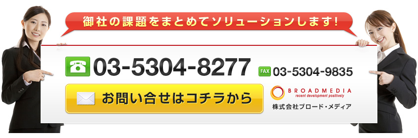 お問い合せはコチラから